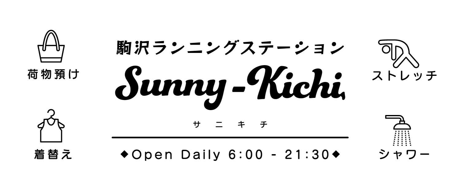 駒沢ランニングステーションSunny-Kichi
