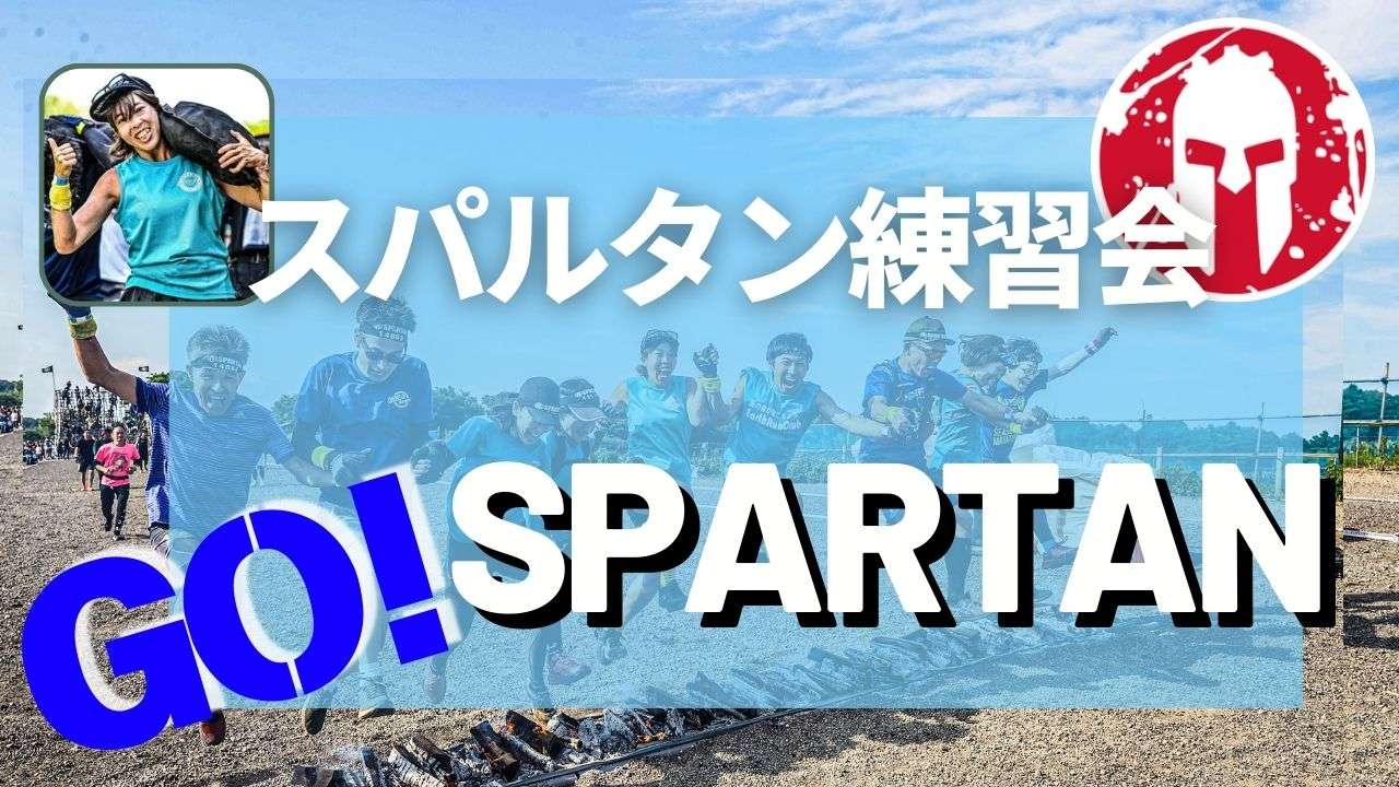 スパトレ日比谷公園