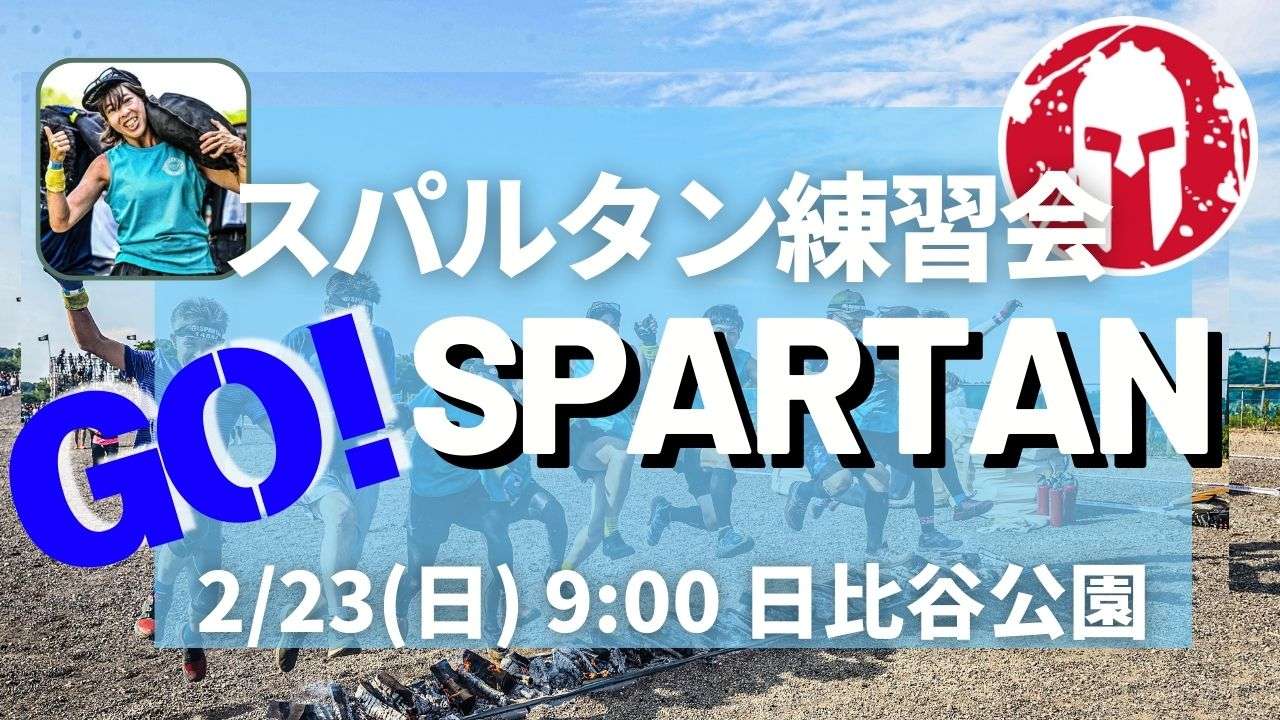 スパトレ2月